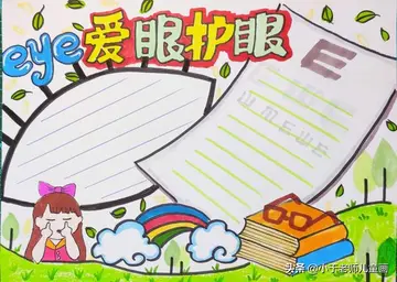 2022幼儿园保护眼睛活动设计方案及目标（幼儿园全国爱眼日活动方案及目的）