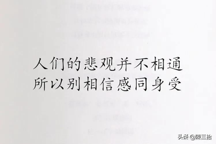 关于人间清醒的经典语录摘抄（努力不是给世界看，而是去看世界）