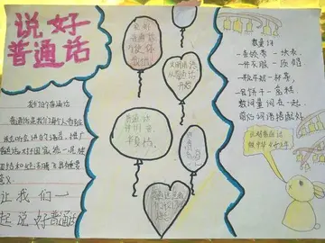 2022小学推广普通话活动方案和总结（小学推广普通话活动倡议书及意义）