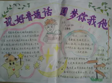 2022小学推广普通话活动方案和总结（小学推广普通话活动倡议书及意义）