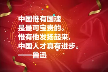 有关爱国的名人名言简短（精选30句爱国的名人名言摘抄）