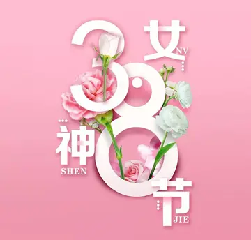 2022关于女人的祝福语赏析（妇女节快乐，祝你青春常在）