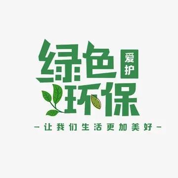 关于低碳绿色环保生活的作文（分享7篇优秀范文800字）