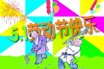 关于劳动节温馨祝福语大全（五一有心，问候有意）