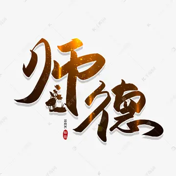 2022师德师风演讲稿简短（精选10篇感人师德师风演讲稿 ）