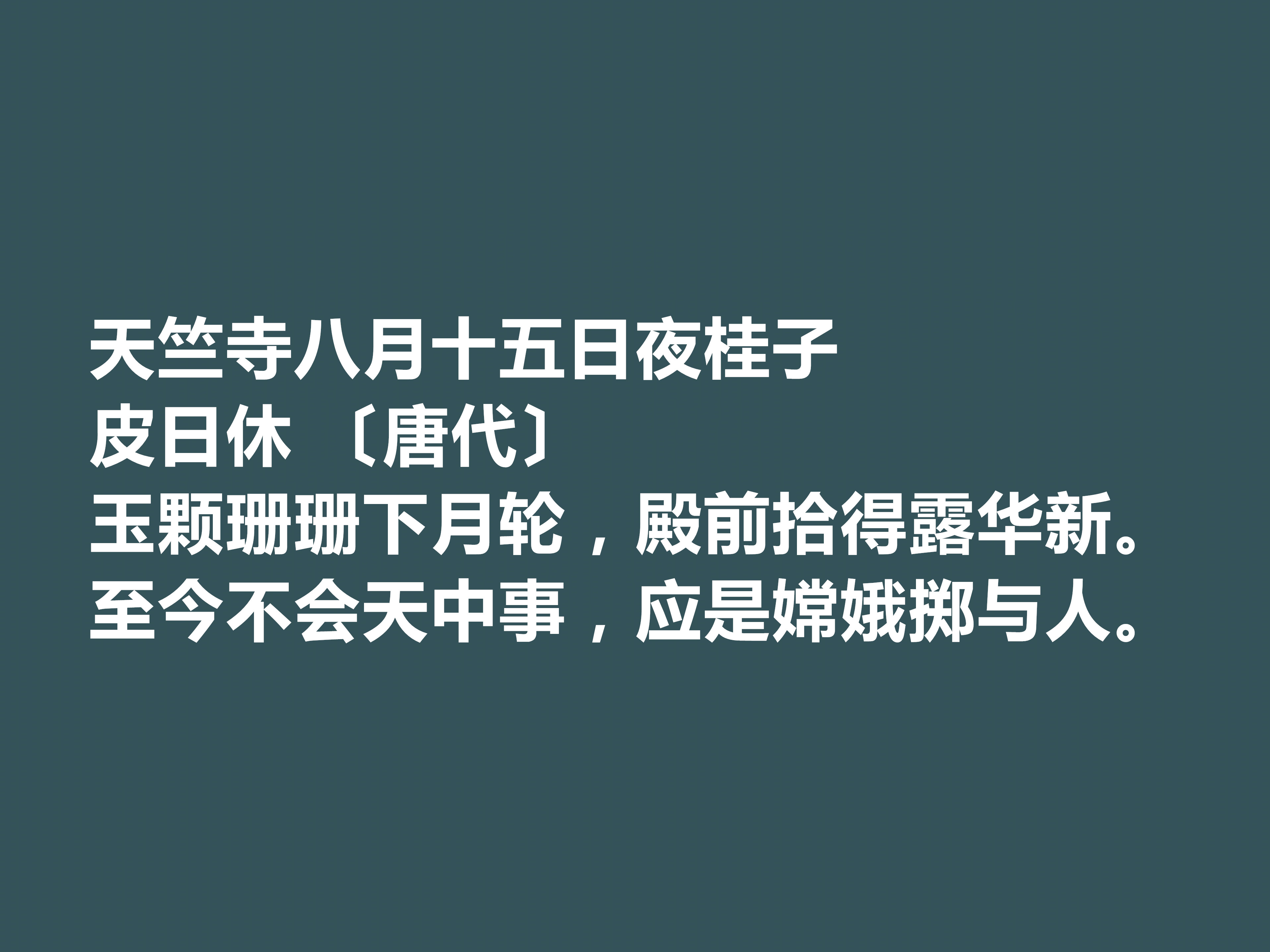 赞美中秋佳节的十首诗词（意境唯美，感情明朗）