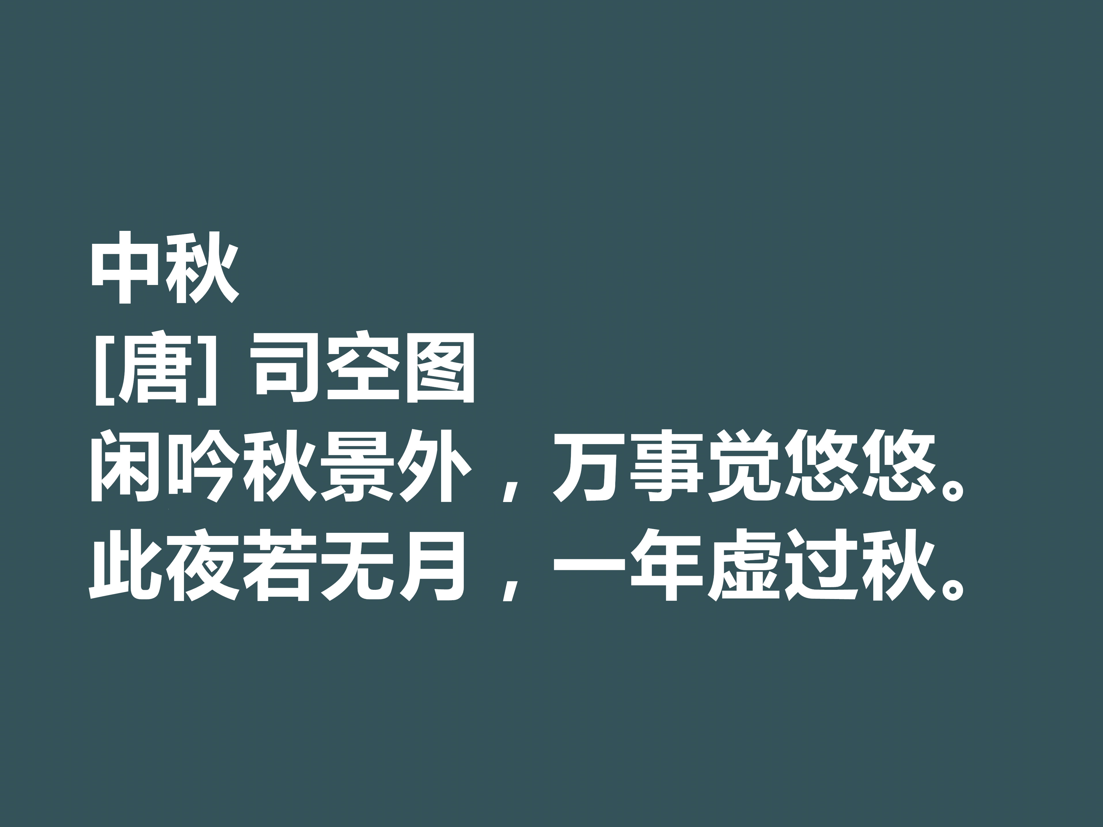 赞美中秋佳节的十首诗词（意境唯美，感情明朗）