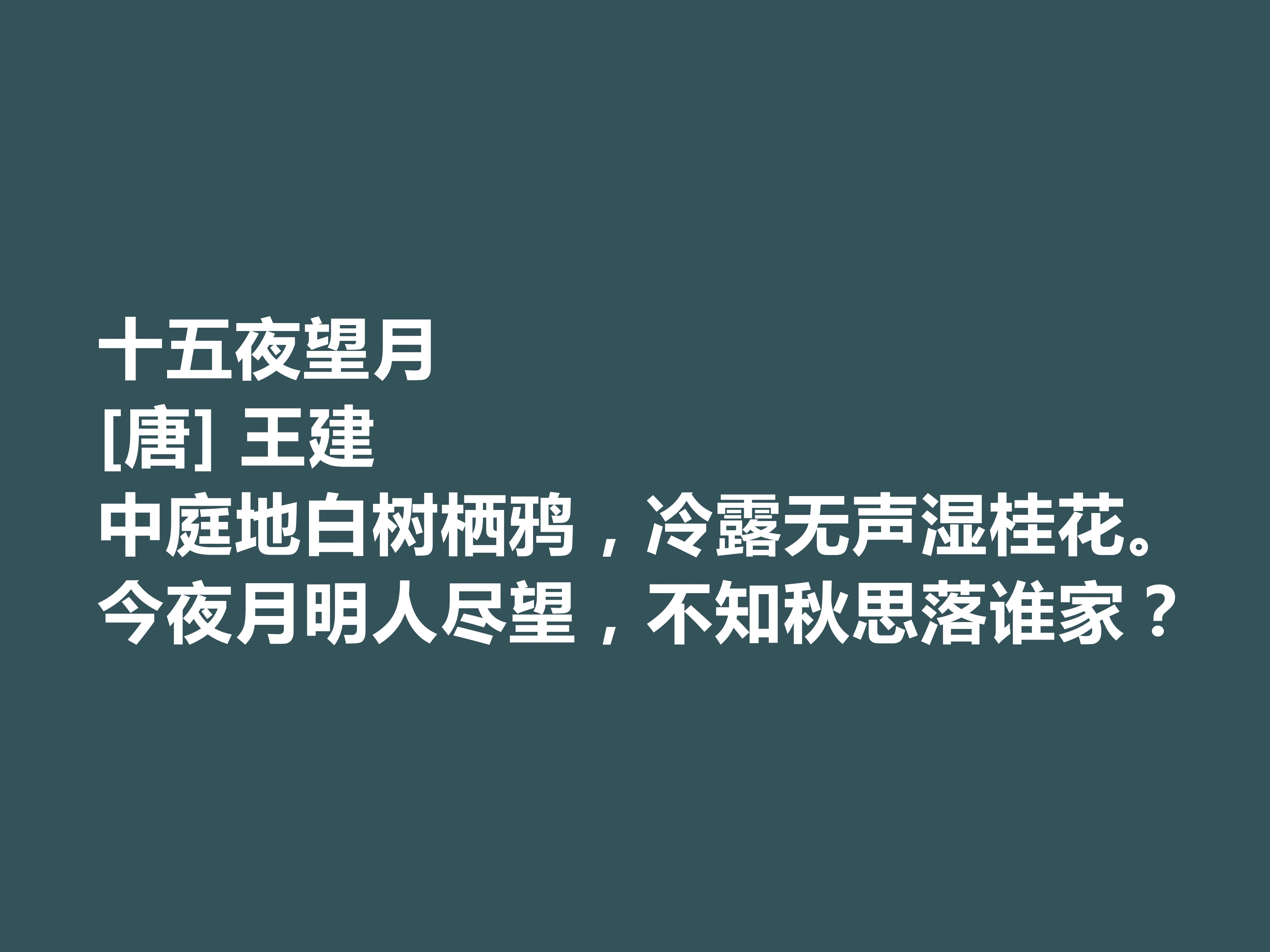 赞美中秋佳节的十首诗词（意境唯美，感情明朗）