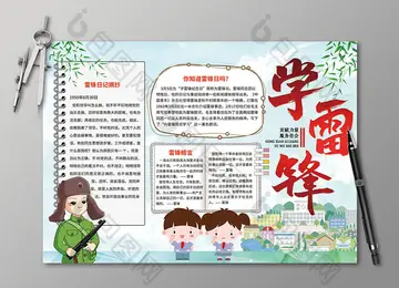 关于学校学习雷锋精神倡议书（分享10篇优秀范文）