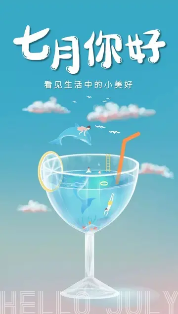 适合七月发的文案短句（仲夏初茫，七月未央）