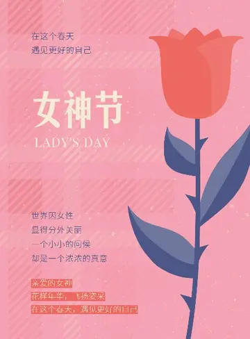 关于三八节简短祝福语大全（女神节，愿你眼里总有光芒）