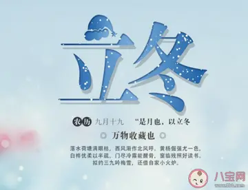 关于立冬祝福语温馨简短（多多锻炼，健康永远）