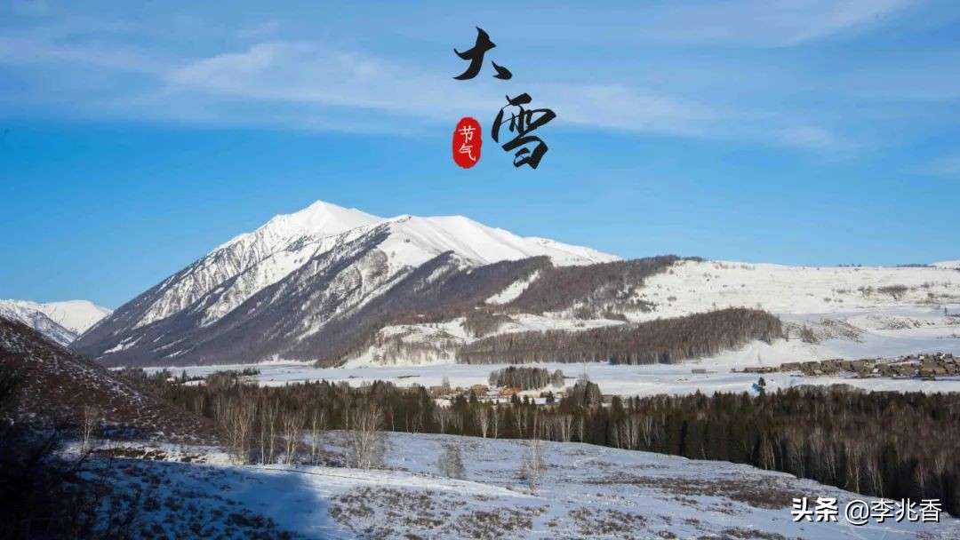 关于大雪节气的文案祝福语（大雪节气到，寒冷报个道）