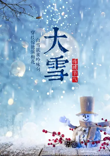 关于大雪节气的祝福语文案赏析（大雪节气，愿你洋溢在幸福中）