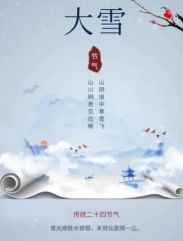 关于大雪节气的祝福语文案赏析（大雪节气，愿你洋溢在幸福中）