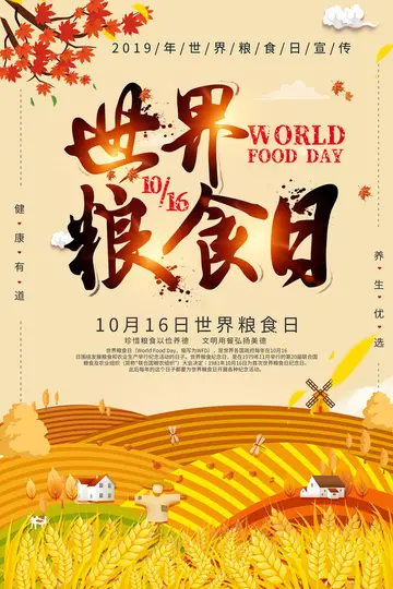 2022国际世界粮食日知识科普活动总结模板（1016世界粮食日节粮宣传工作总结范本）