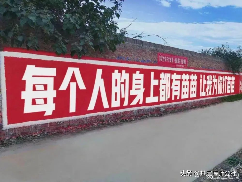 防疫道路千万条，接种疫苗第一条（预防新冠宣传标语赏析）