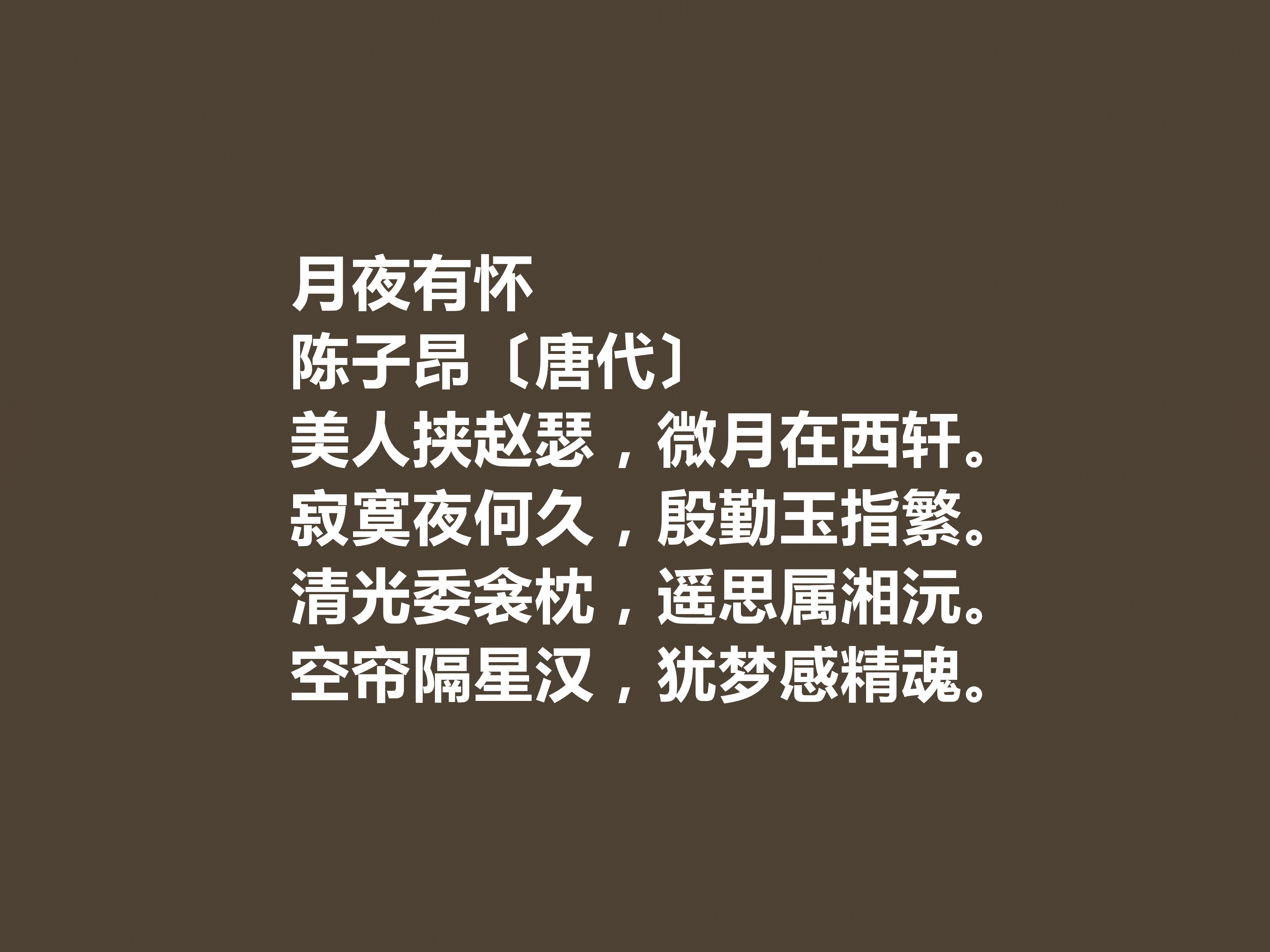 有关唐朝诗人陈子昂古诗名句赏析（苍劲有力，又暗含深刻的生命意识）