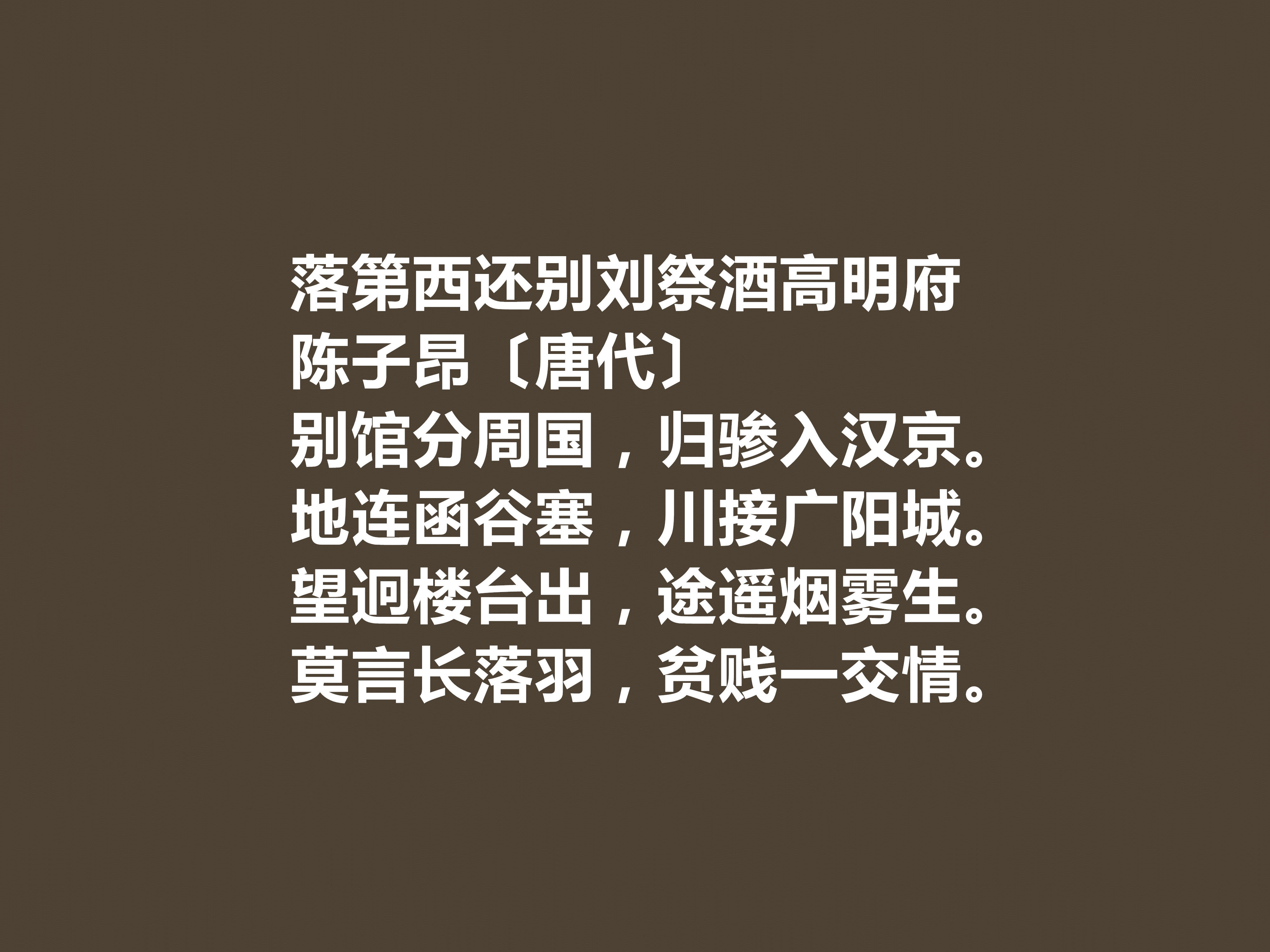 有关唐朝诗人陈子昂古诗名句赏析（苍劲有力，又暗含深刻的生命意识）