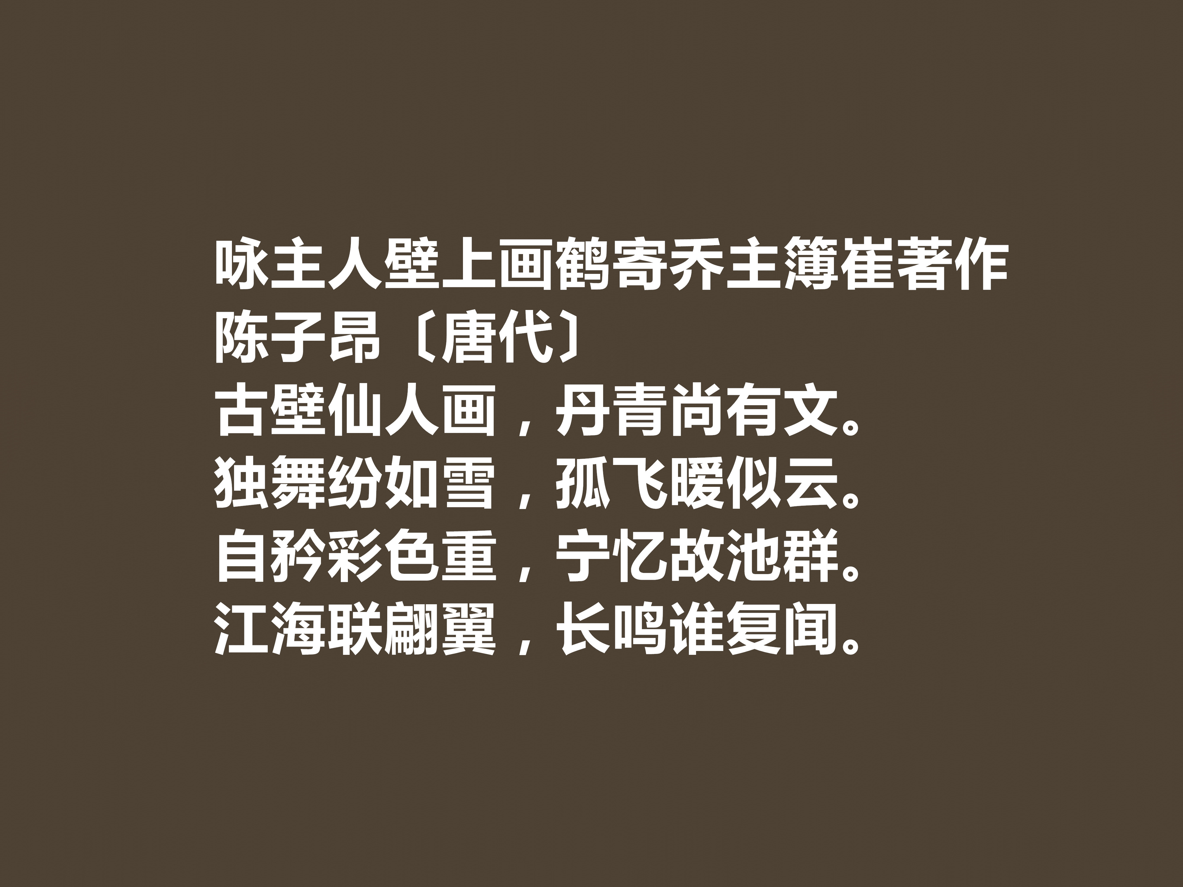 有关唐朝诗人陈子昂古诗名句赏析（苍劲有力，又暗含深刻的生命意识）