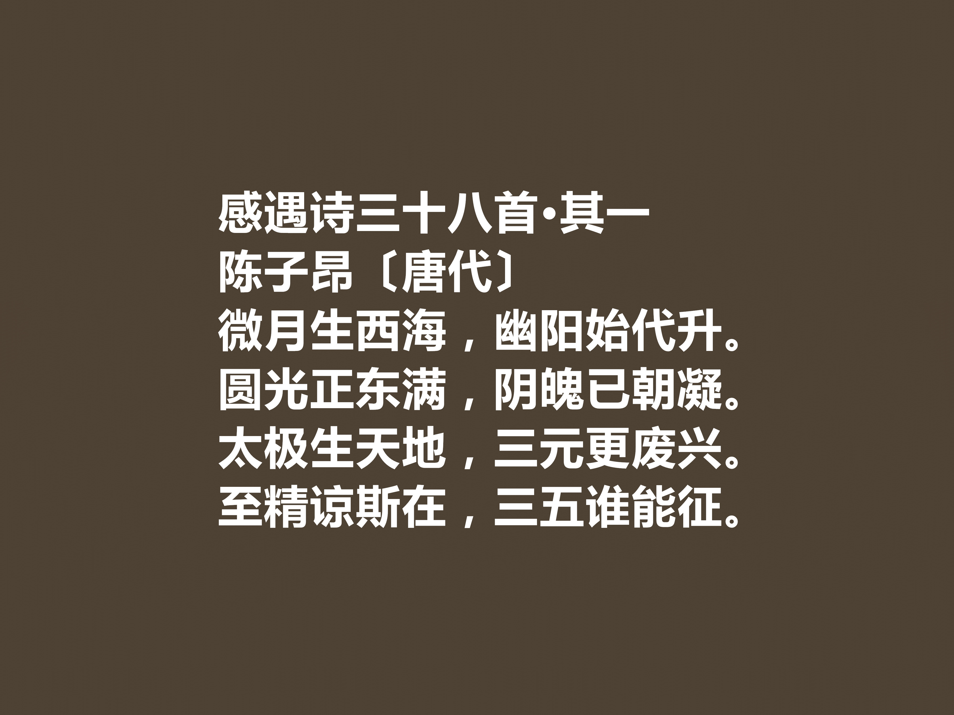 有关唐朝诗人陈子昂古诗名句赏析（苍劲有力，又暗含深刻的生命意识）