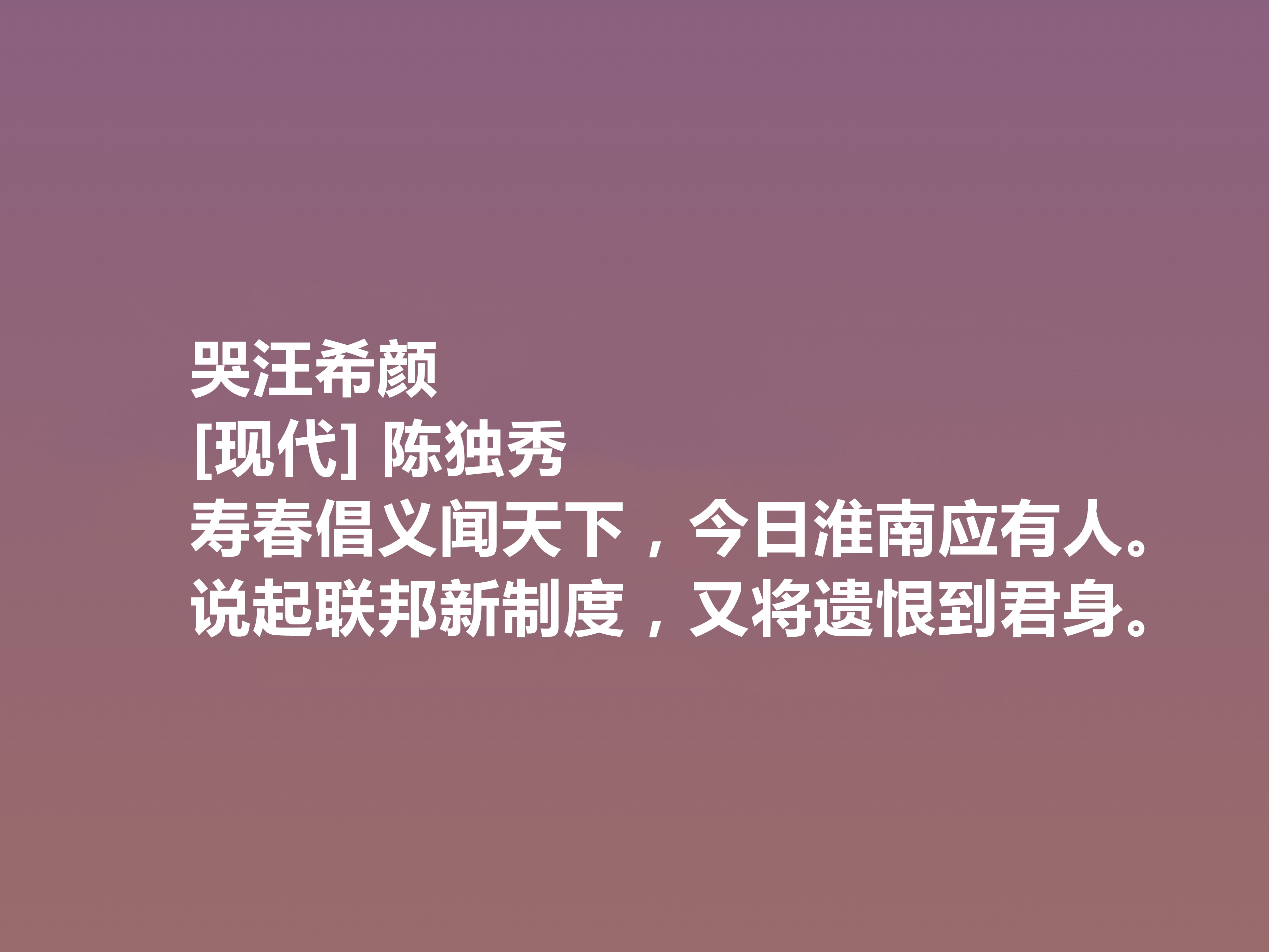 有关陈独秀的古诗句赏析（陈独秀的著名诗句）