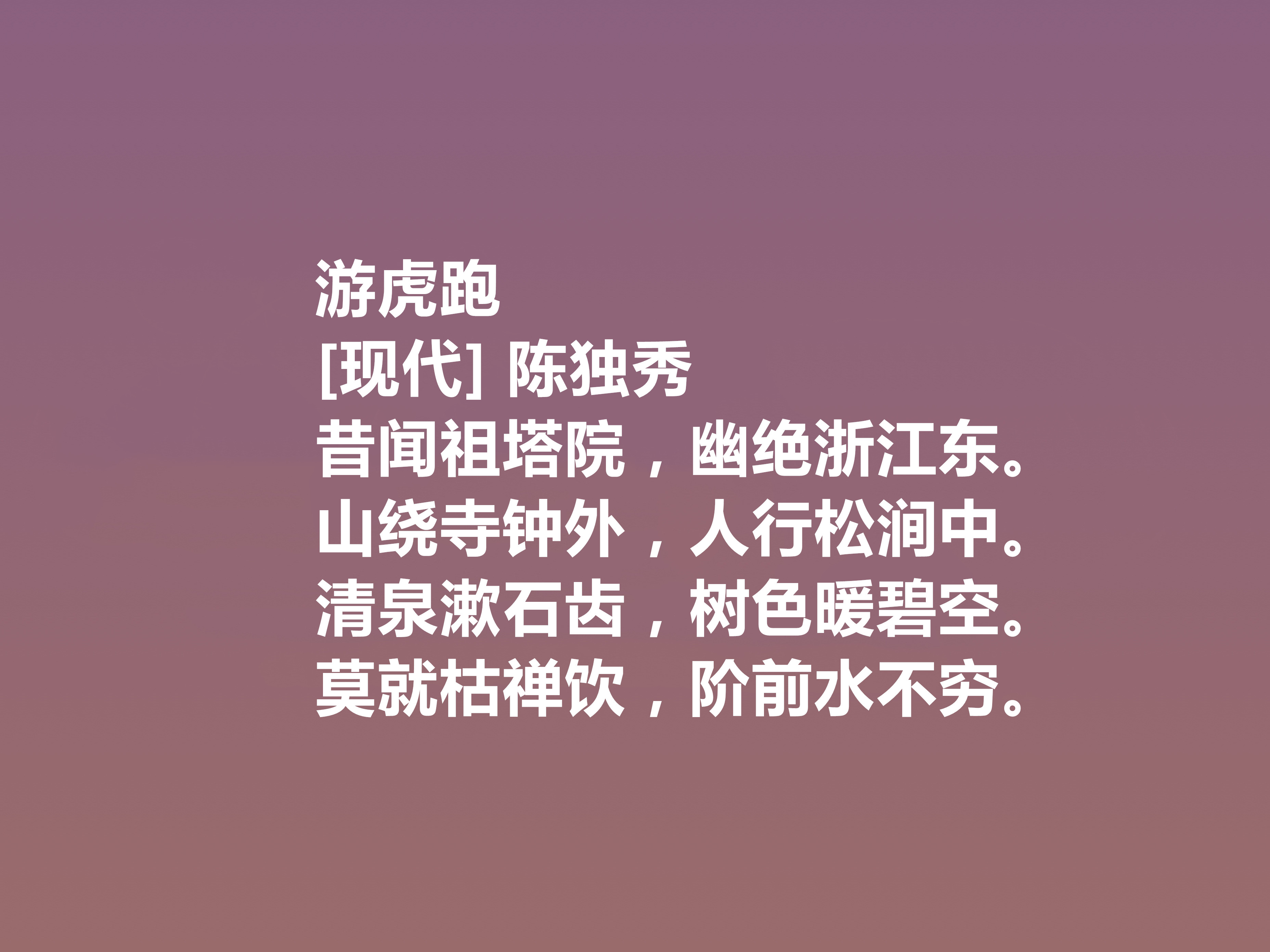 有关陈独秀的古诗句赏析（陈独秀的著名诗句）