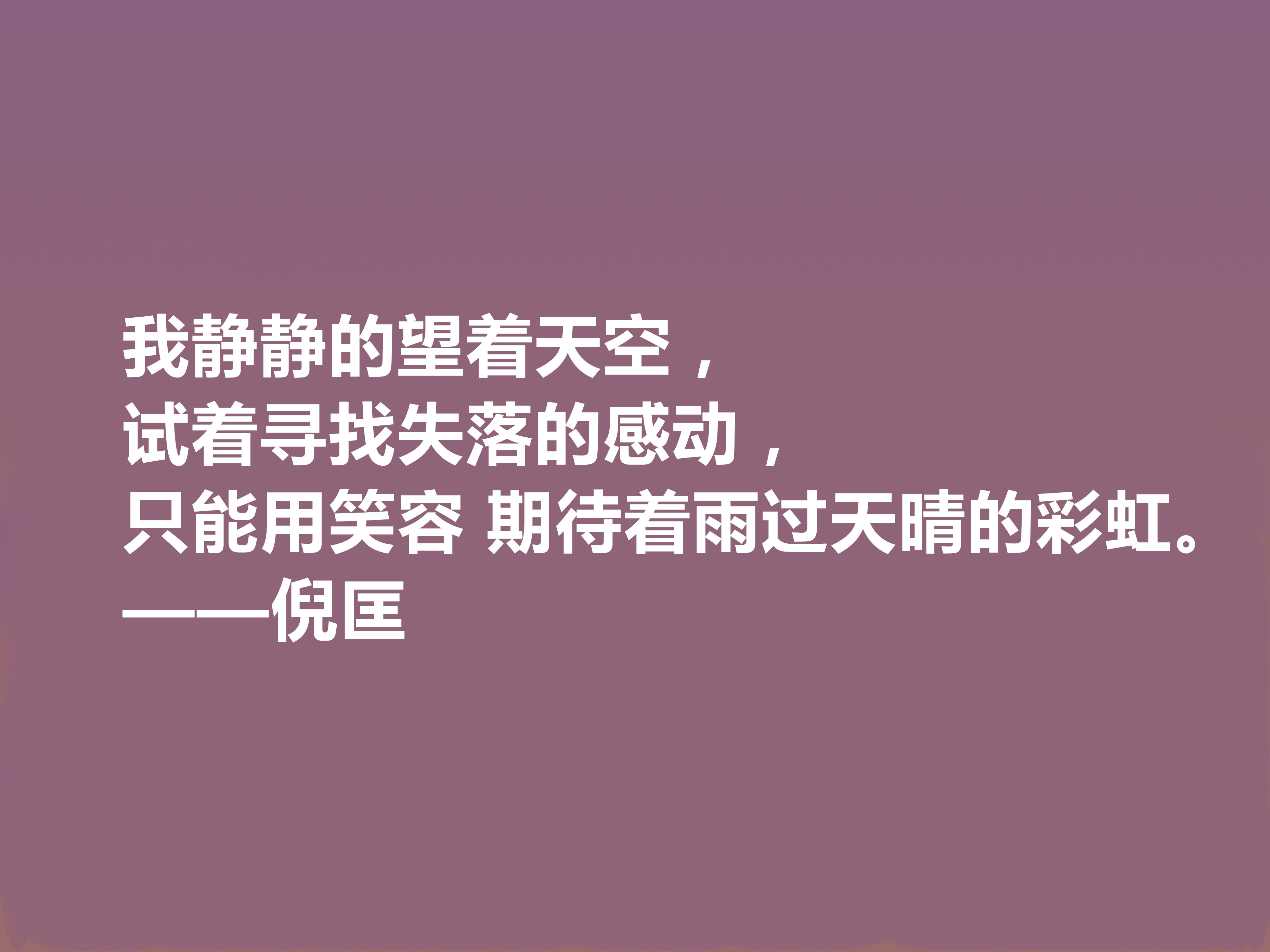 关于倪匡先生格言鉴赏（倪匡先生的经典人生格言）