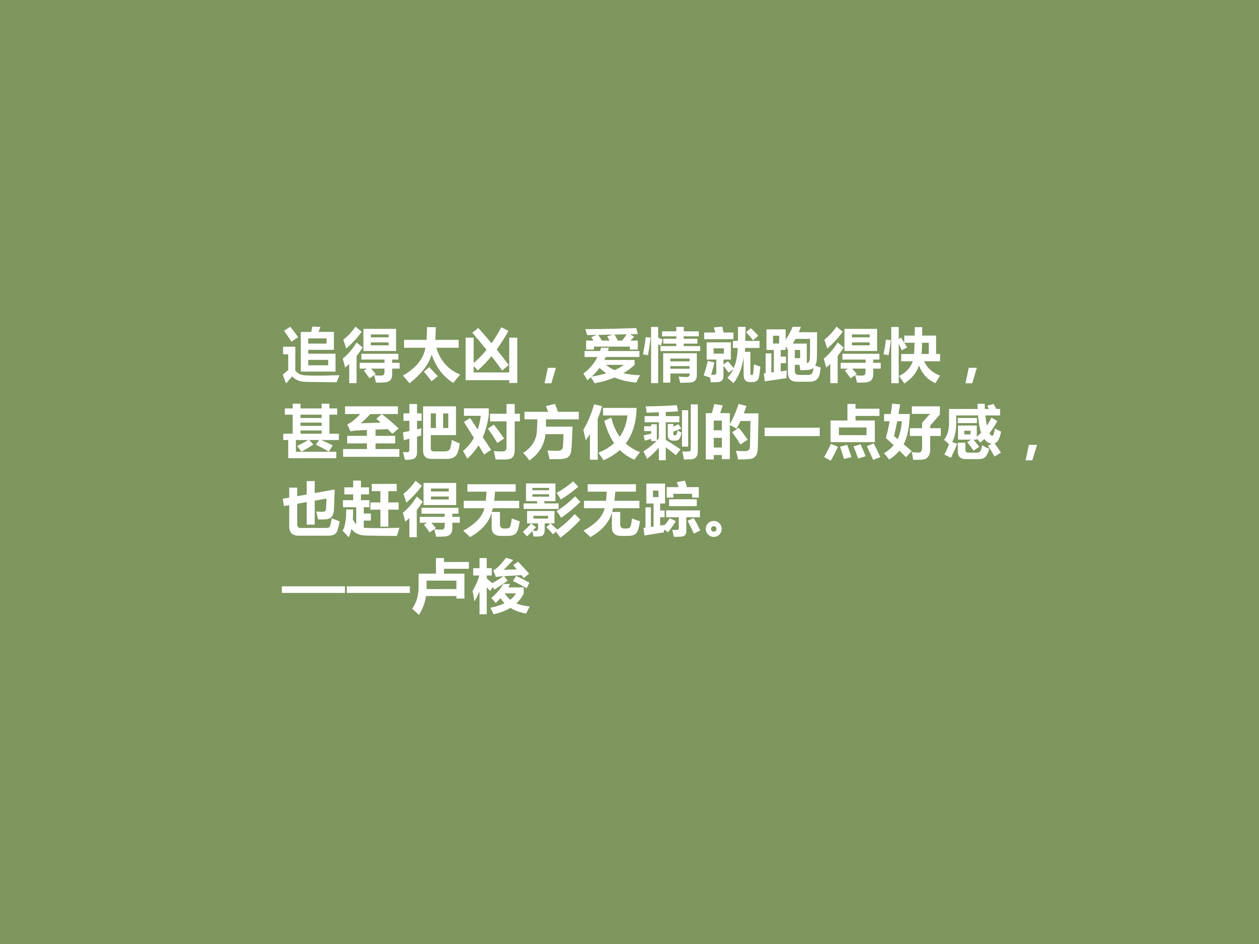 有关思想家卢梭的名言名句（卢梭十句格爱情名言）