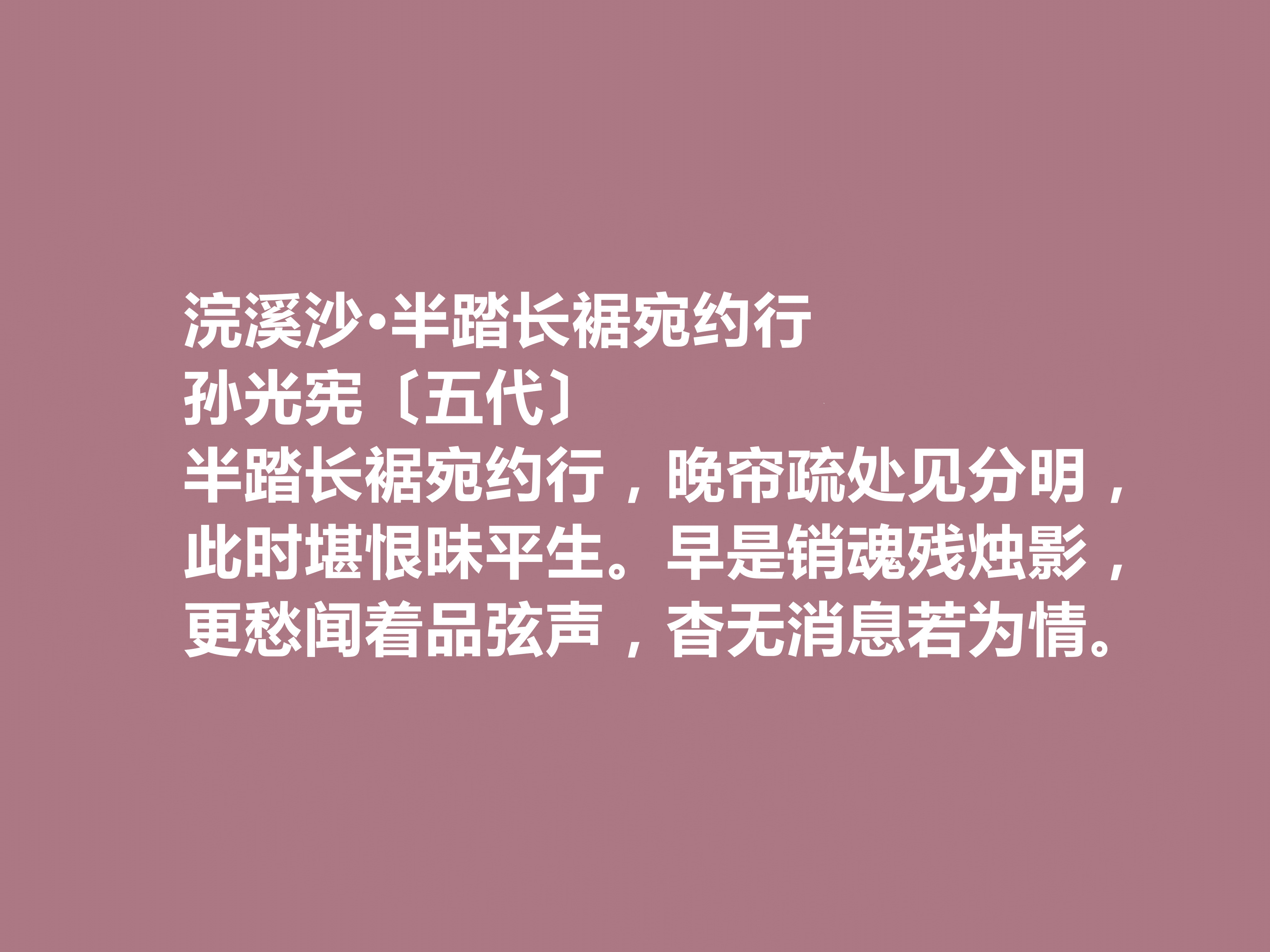 关于孙光宪著名词集鉴赏（清新秀逸、矫健爽朗）