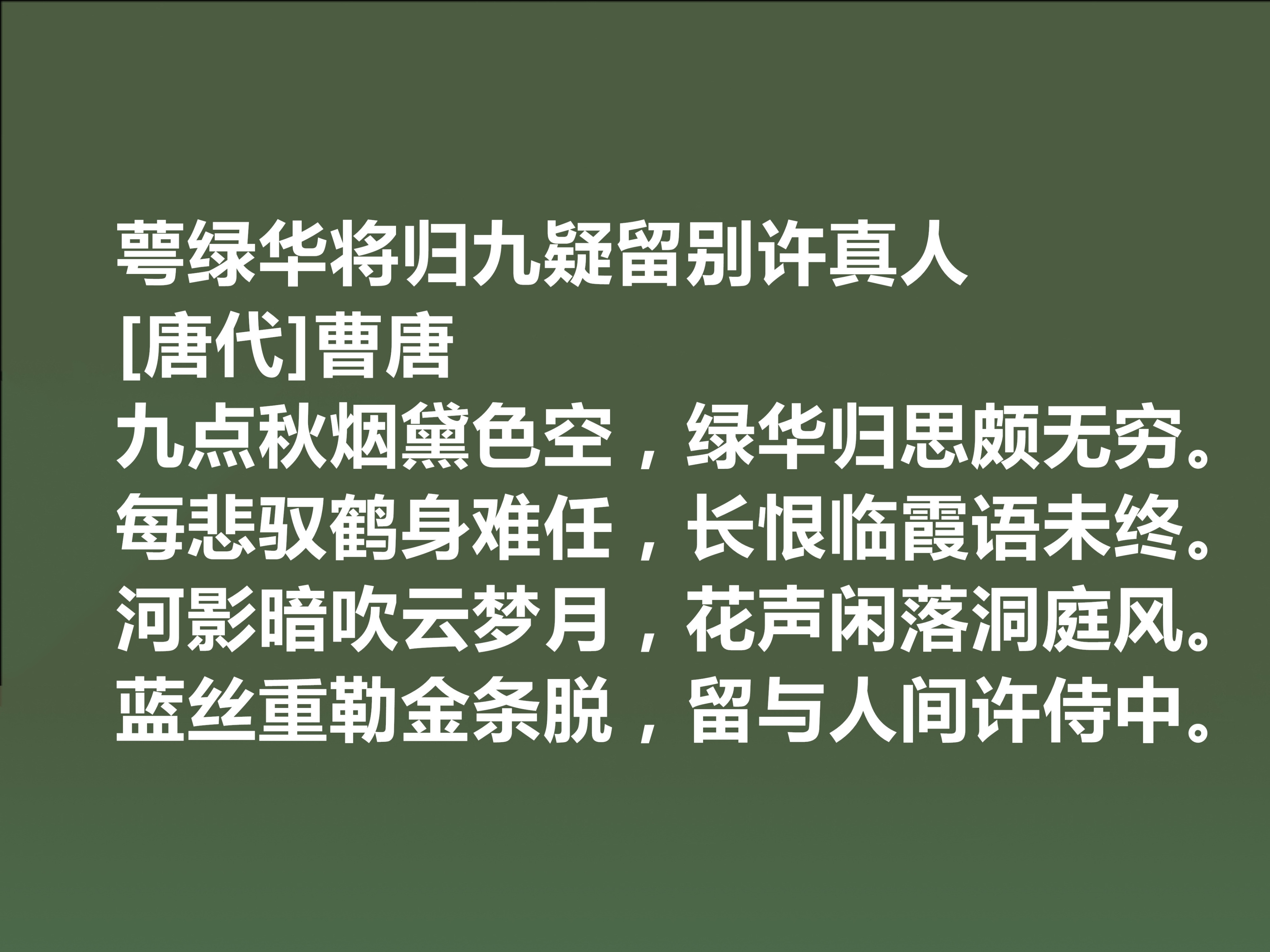 有关唐朝诗人曹唐的著名诗句（曹唐的游仙诗）