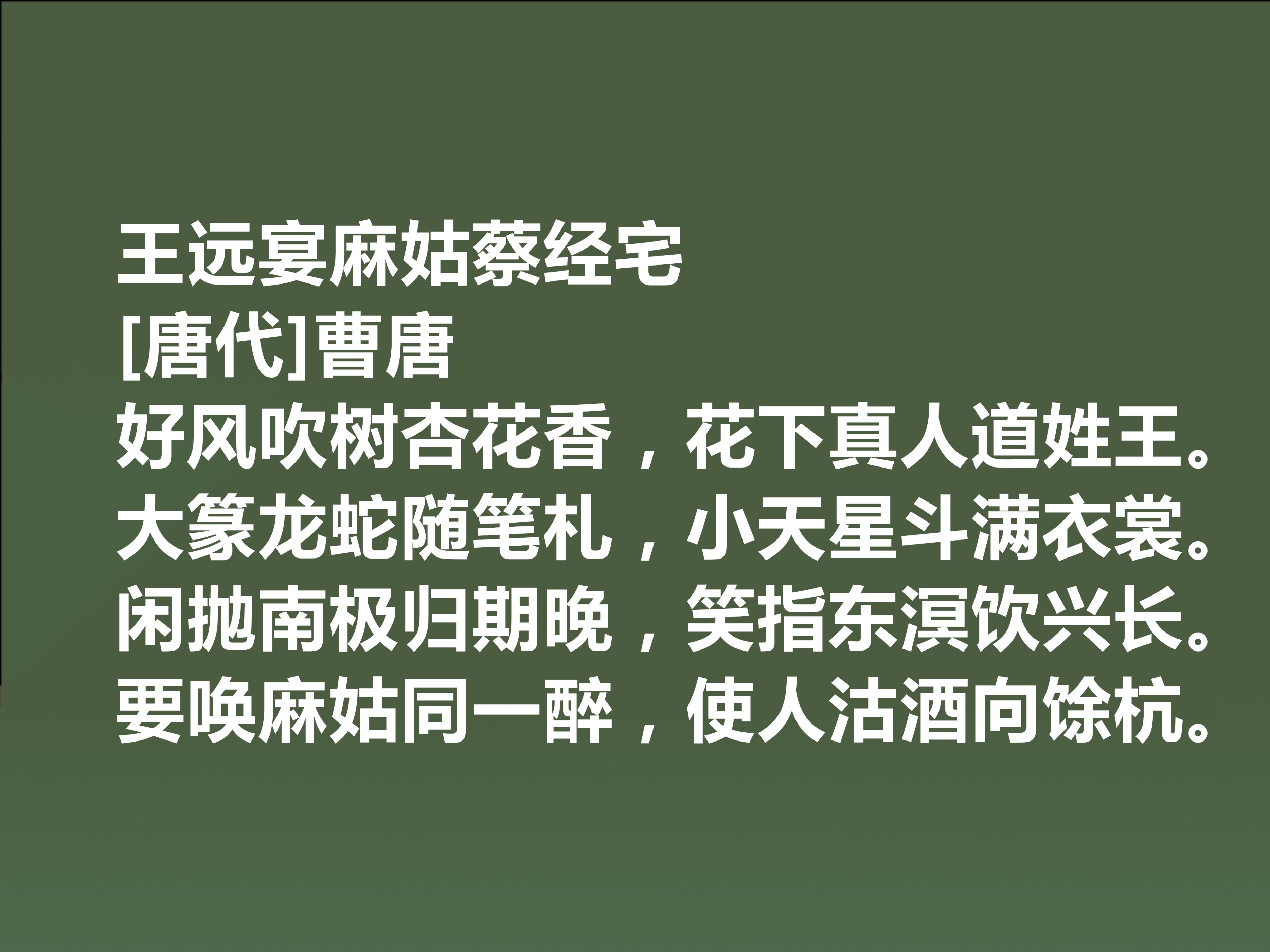 有关唐朝诗人曹唐的著名诗句（曹唐的游仙诗）