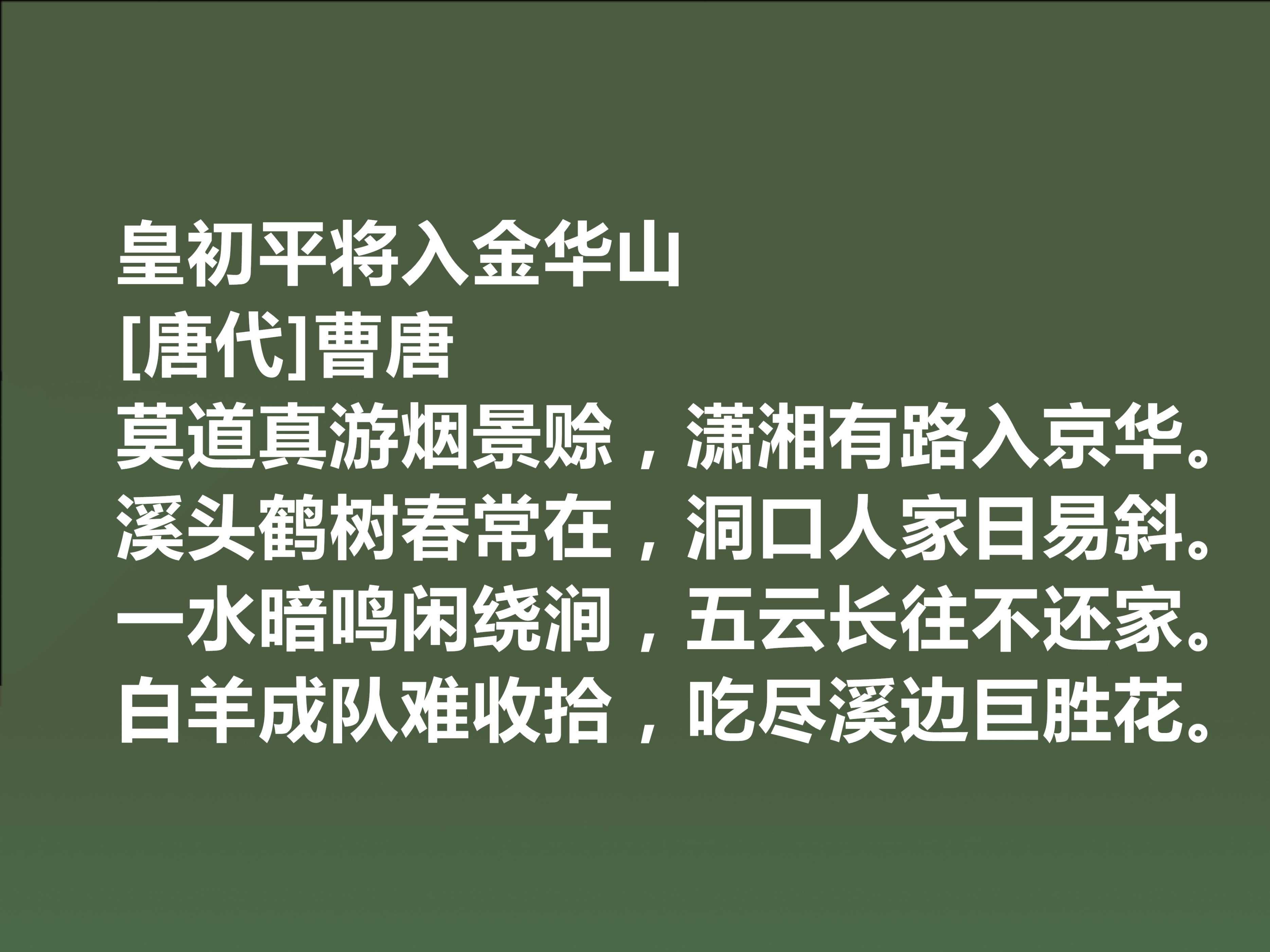 有关唐朝诗人曹唐的著名诗句（曹唐的游仙诗）