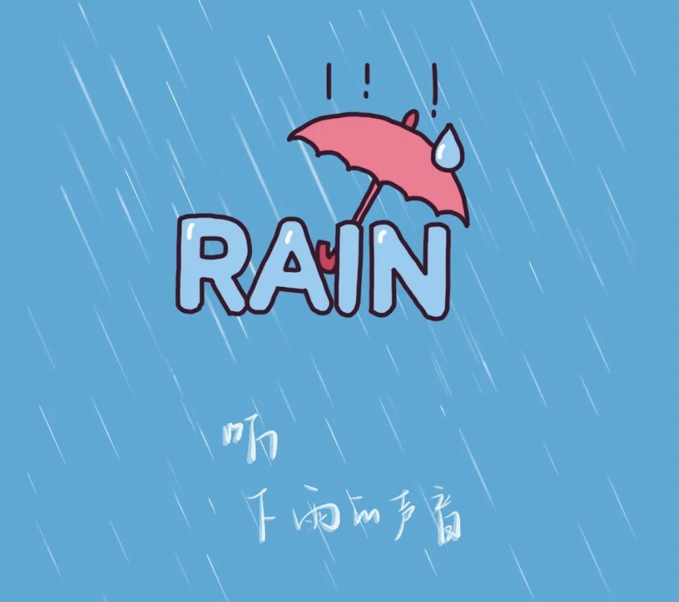 适合发朋友圈下雨天的唯美文案（春雨漫漫洒，花草细细长）