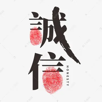 关于不应该丢弃的诚信作文600字（分享5篇优秀作文）