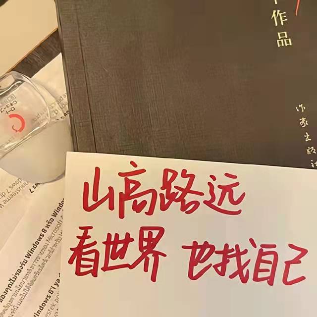 表达励志且温柔的正能量短句（人若无名，便可专心）