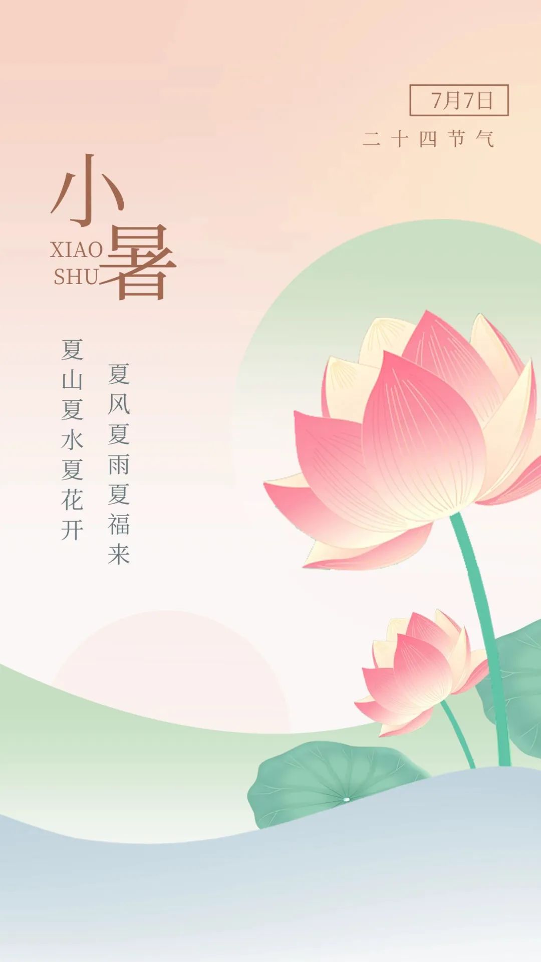 表达小暑节气文案祝福语（小暑正能量唯美语录句子）