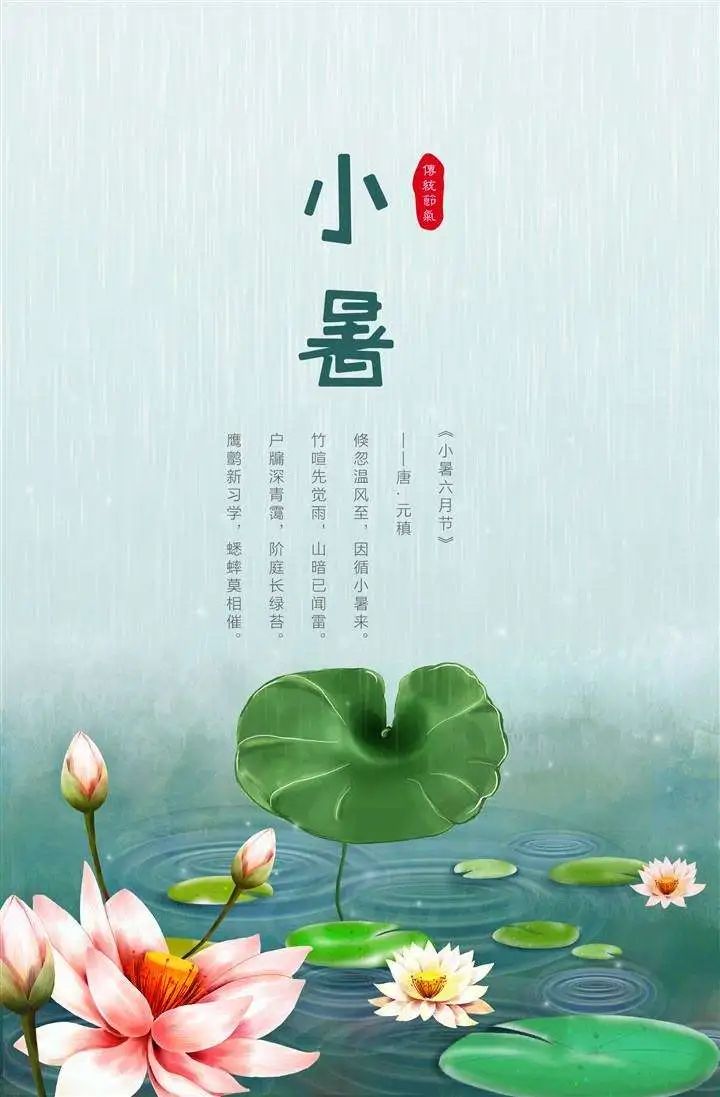 表达小暑节气文案祝福语（小暑正能量唯美语录句子）