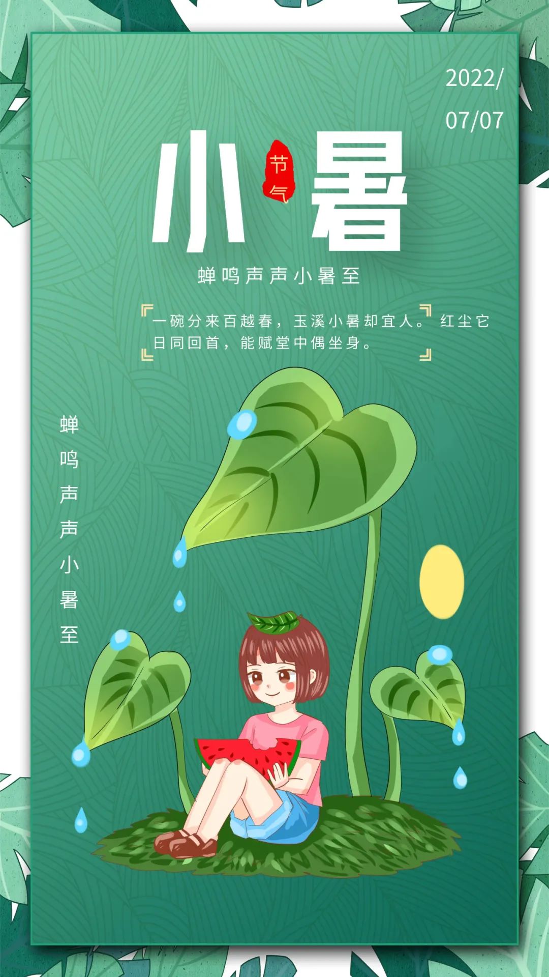 表达小暑节气文案祝福语（小暑正能量唯美语录句子）