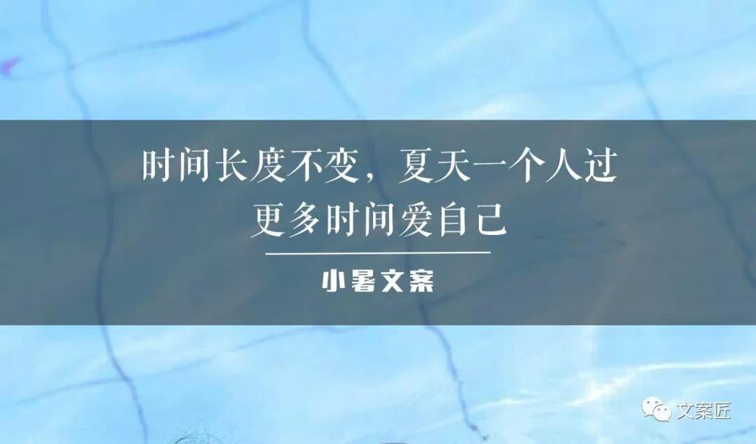 有关不同行业的小暑借势文案（小暑节气唯美短句）