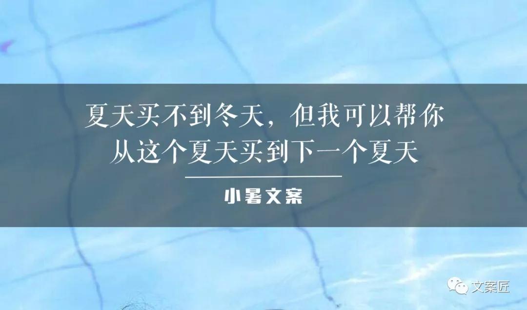 有关不同行业的小暑借势文案（小暑节气唯美短句）