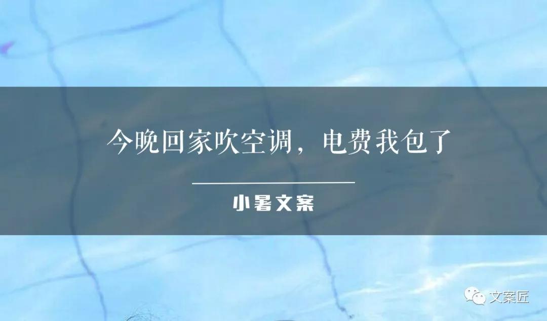 有关不同行业的小暑借势文案（小暑节气唯美短句）