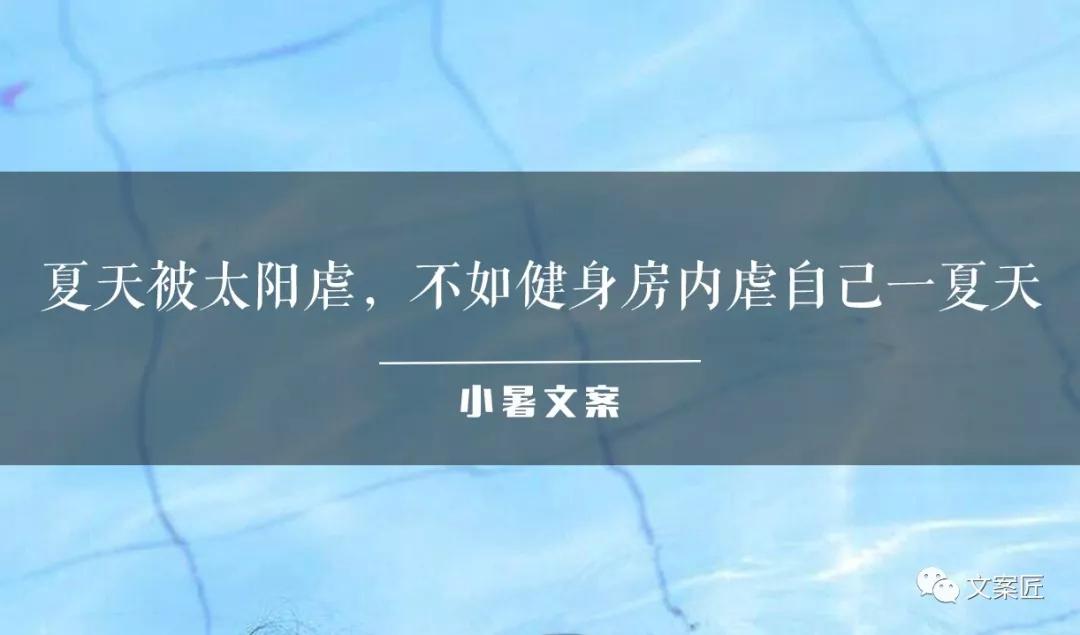 有关不同行业的小暑借势文案（小暑节气唯美短句）