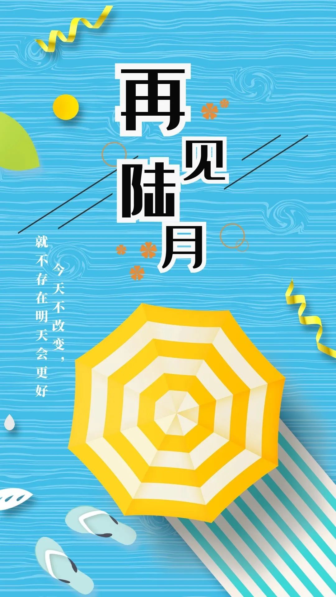 【2022.06.30】6月再见7月你好的早安心语励志句子（每日正能量积极语录问候说说）