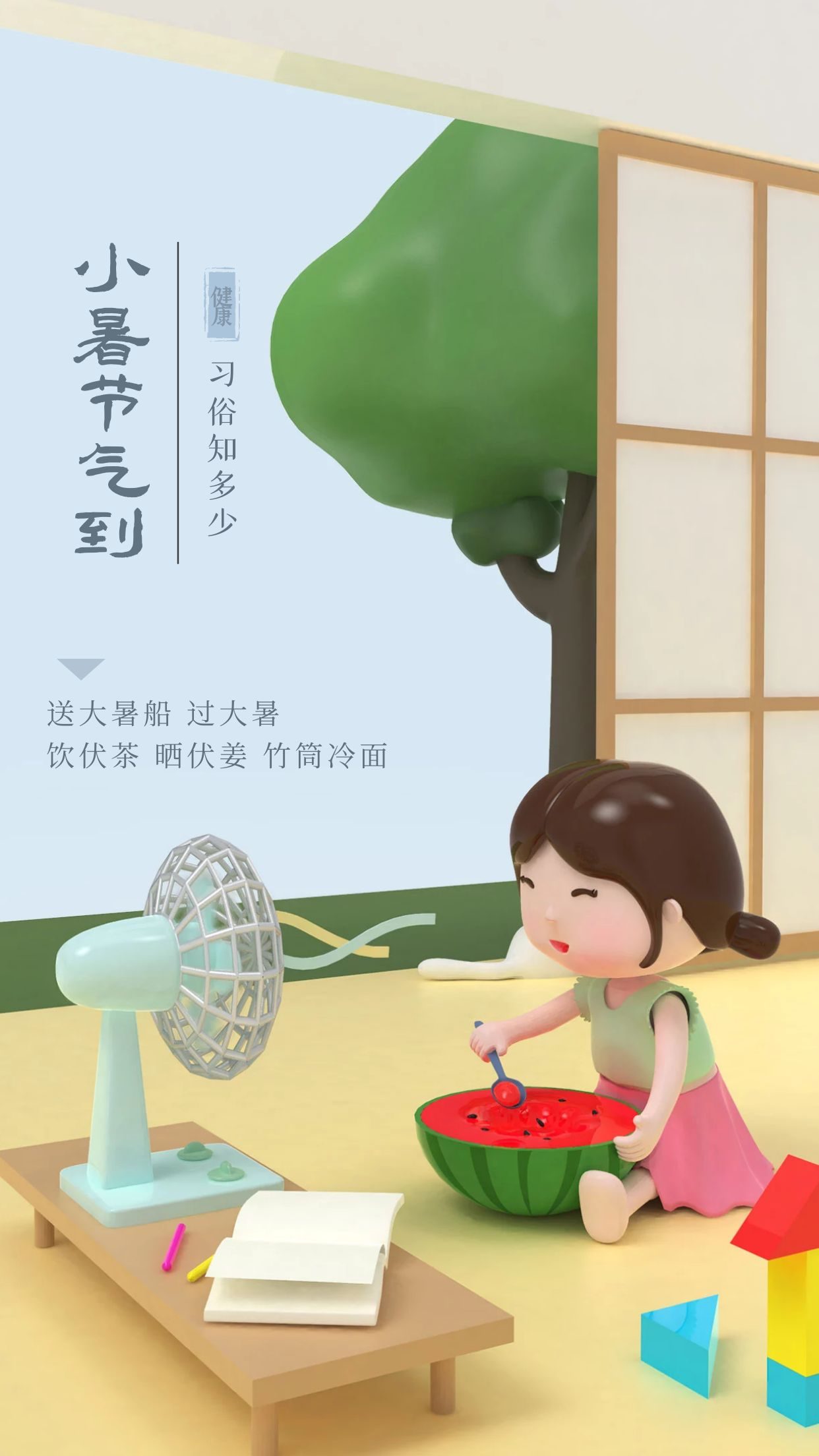 小暑祝福语短句（文案说说句子）