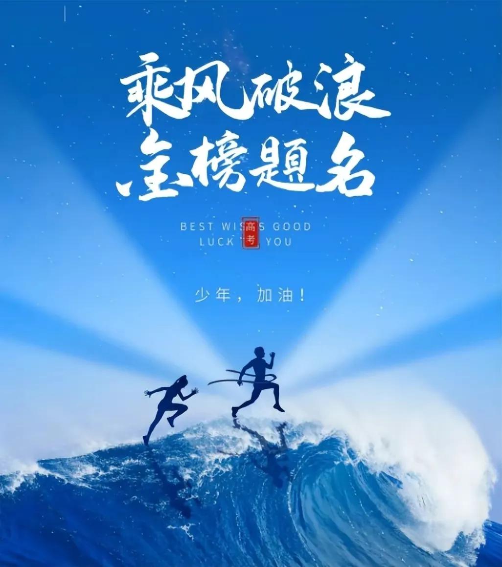 给高考生加油励志的祝福语（高考必胜好运句子）