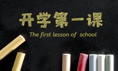 2022年九月份开学第一课观后感（精选5篇开学第一课观后感范文）