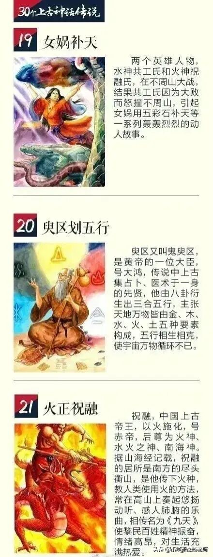 中国上古神话传说故事大全（山海经30个神话故事）