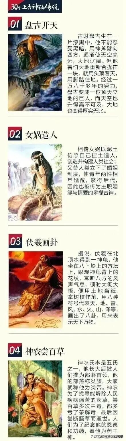中国上古神话传说故事大全（山海经30个神话故事）
