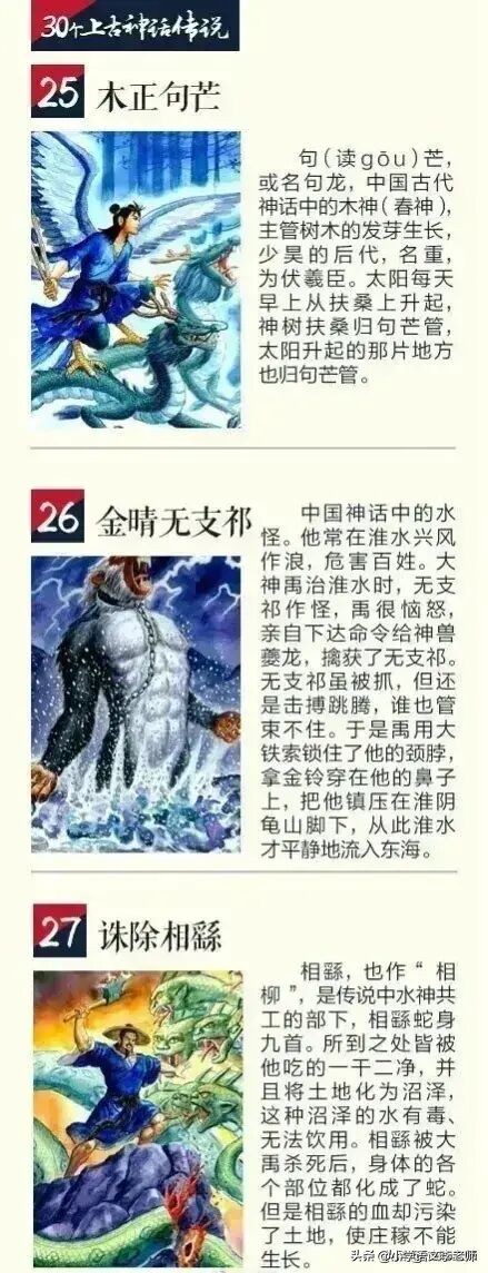 中国上古神话传说故事大全（山海经30个神话故事）